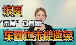 吃瓜网51官网版 体育圈饭圈,揭秘吃瓜网51官网版独家爆料